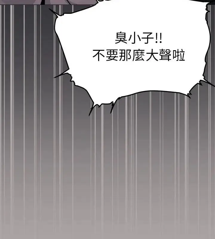 漫画《缺德邻居难相处》第86话第73张图