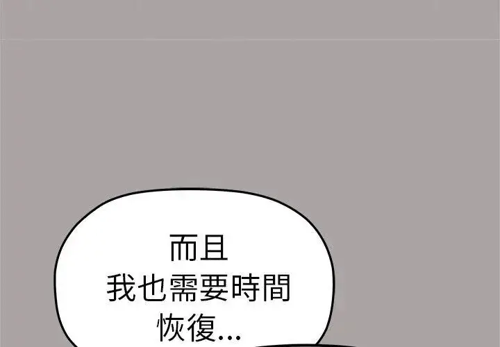 漫画《缺德邻居难相处》第86话第74张图