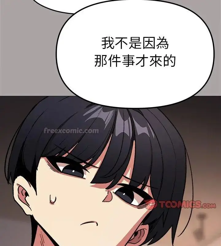 漫画《缺德邻居难相处》第86话第75张图