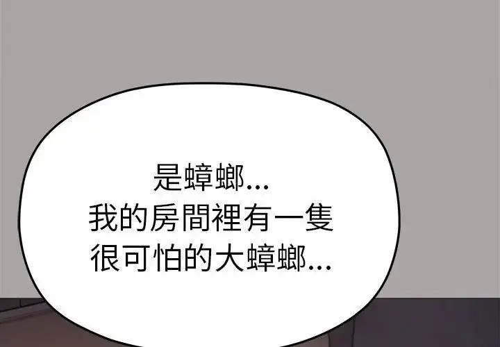 漫画《缺德邻居难相处》第86话第77张图