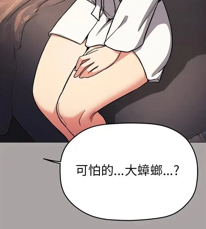 漫画《缺德邻居难相处》第86话第79张图