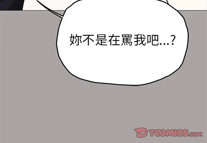 漫画《缺德邻居难相处》第86话第83张图