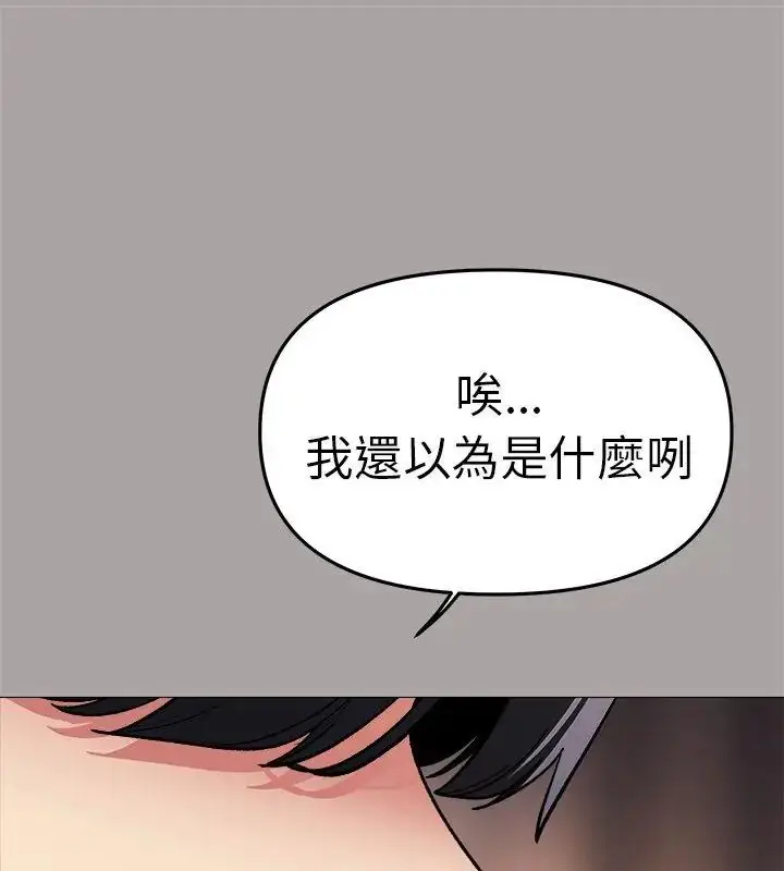 漫画《缺德邻居难相处》第86话第84张图