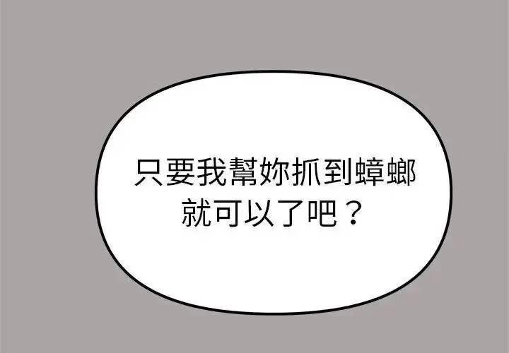 漫画《缺德邻居难相处》第86话第86张图