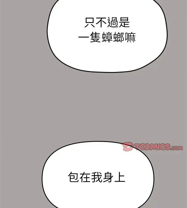 漫画《缺德邻居难相处》第86话第91张图