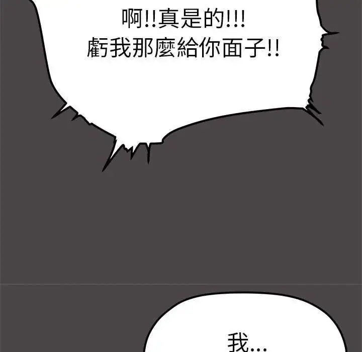 漫画《缺德邻居难相处》第87话第138张图