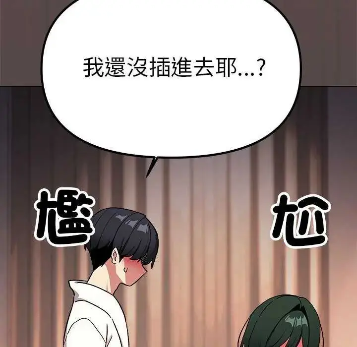 漫画《缺德邻居难相处》第87话第152张图