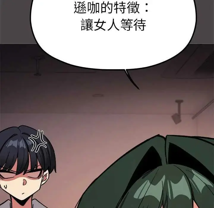 漫画《缺德邻居难相处》第87话第155张图