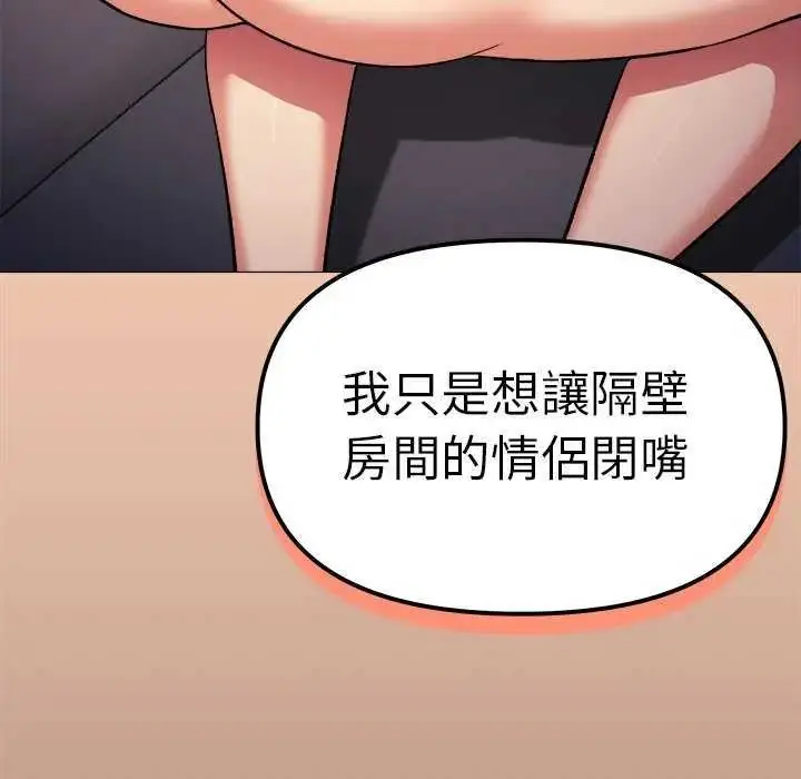 漫画《缺德邻居难相处》第87话第171张图