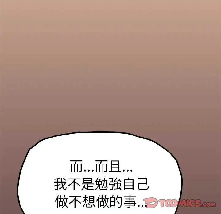 漫画《缺德邻居难相处》第87话第172张图