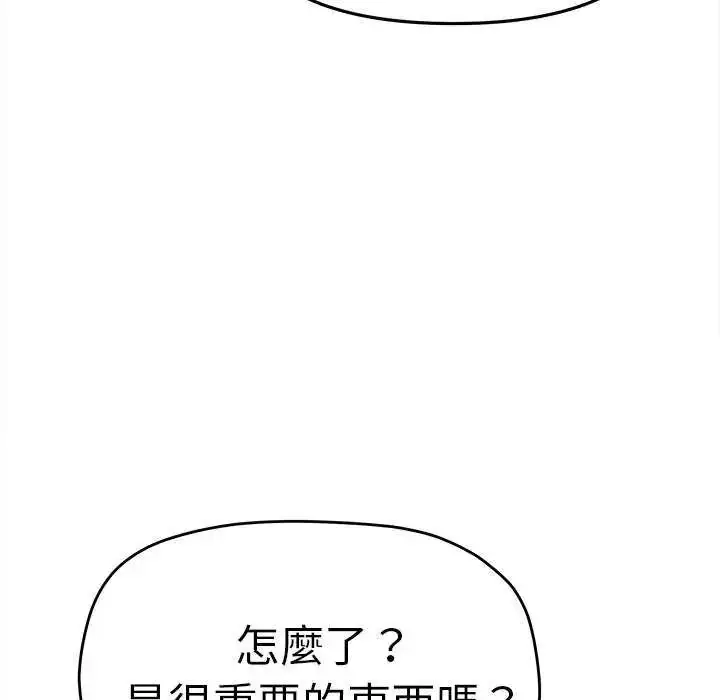 漫画《缺德邻居难相处》第87话第19张图
