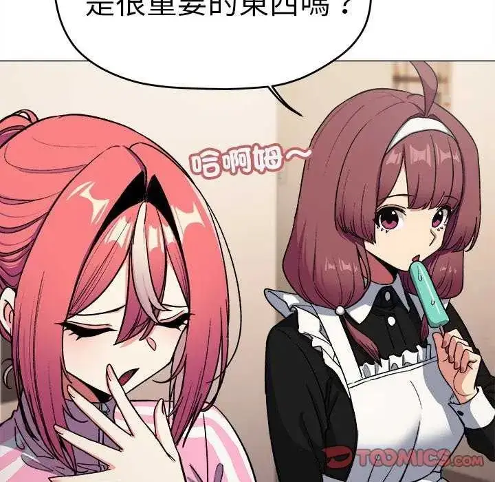 漫画《缺德邻居难相处》第87话第20张图