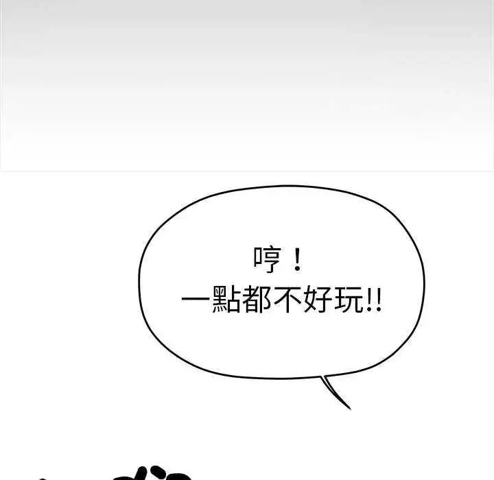 漫画《缺德邻居难相处》第87话第71张图