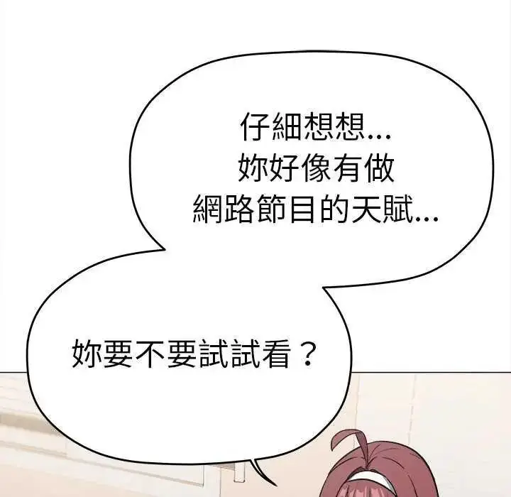 漫画《缺德邻居难相处》第87话第82张图