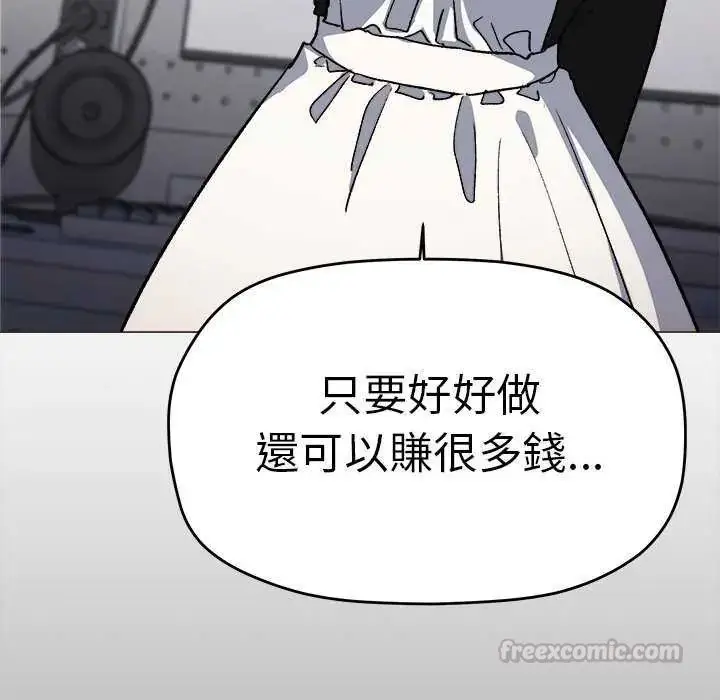 漫画《缺德邻居难相处》第87话第90张图