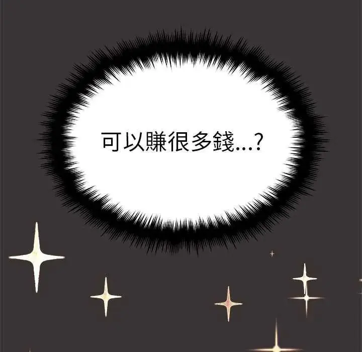 漫画《缺德邻居难相处》第87话第93张图