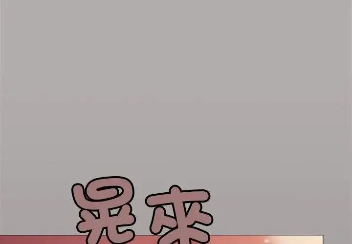 漫画《缺德邻居难相处》第88话第11张图