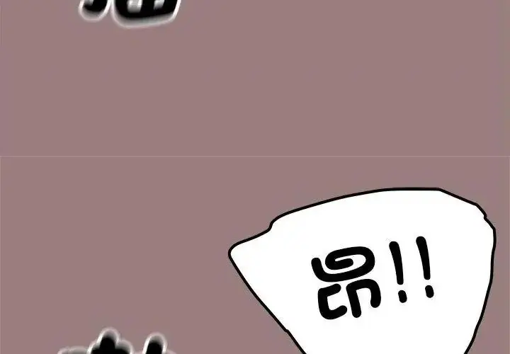 漫画《缺德邻居难相处》第88话第119张图