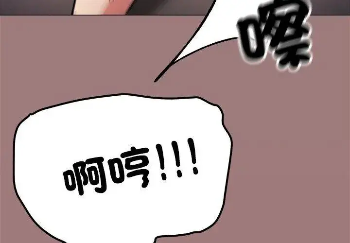 漫画《缺德邻居难相处》第88话第122张图