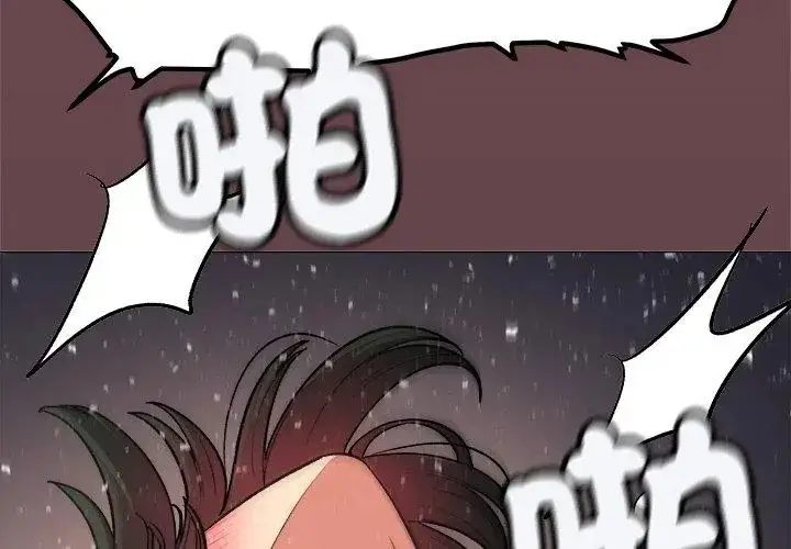 漫画《缺德邻居难相处》第88话第131张图