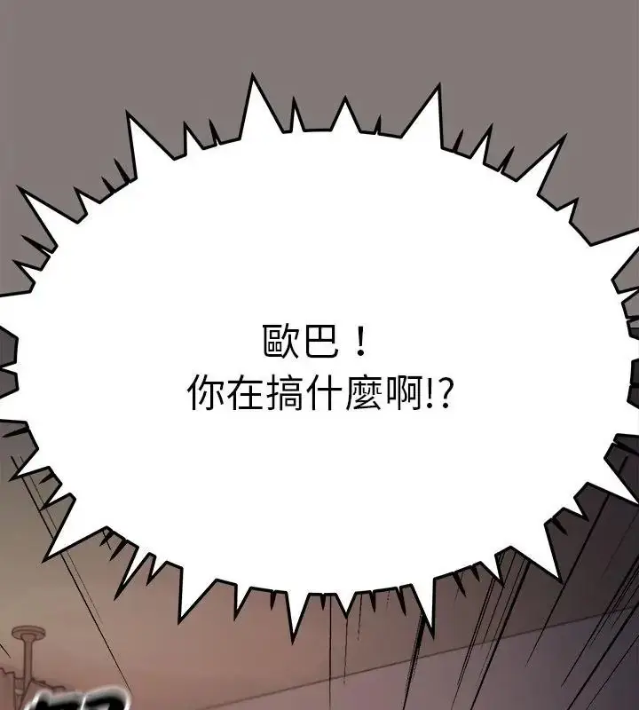 漫画《缺德邻居难相处》第88话第169张图