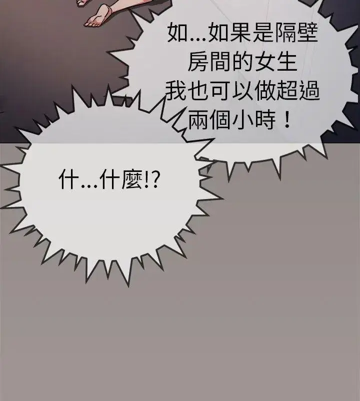 漫画《缺德邻居难相处》第88话第174张图