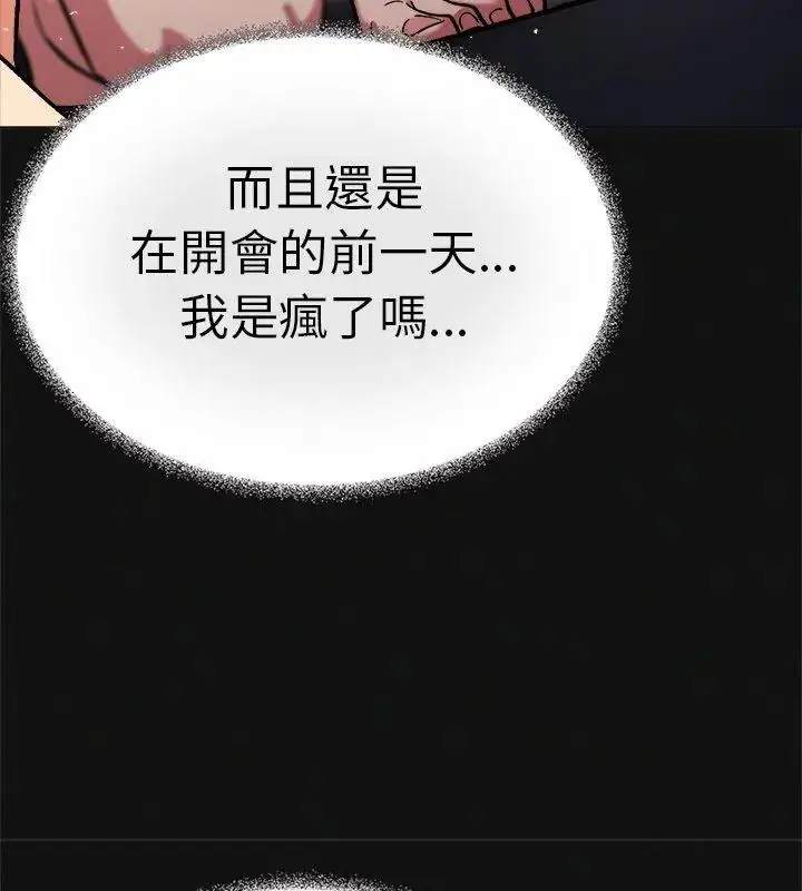 漫画《缺德邻居难相处》第88话第18张图