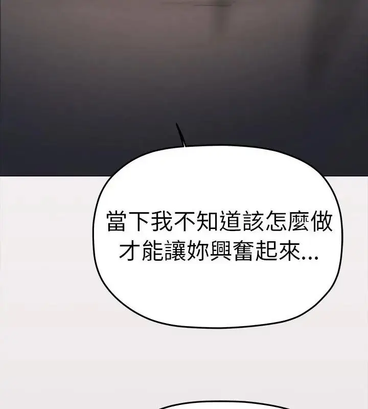 漫画《缺德邻居难相处》第88话第184张图
