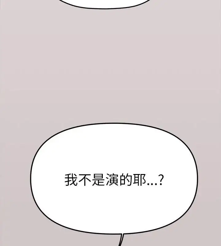 漫画《缺德邻居难相处》第88话第187张图