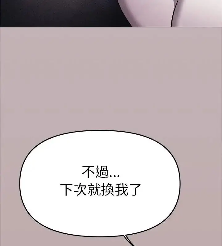 漫画《缺德邻居难相处》第88话第190张图
