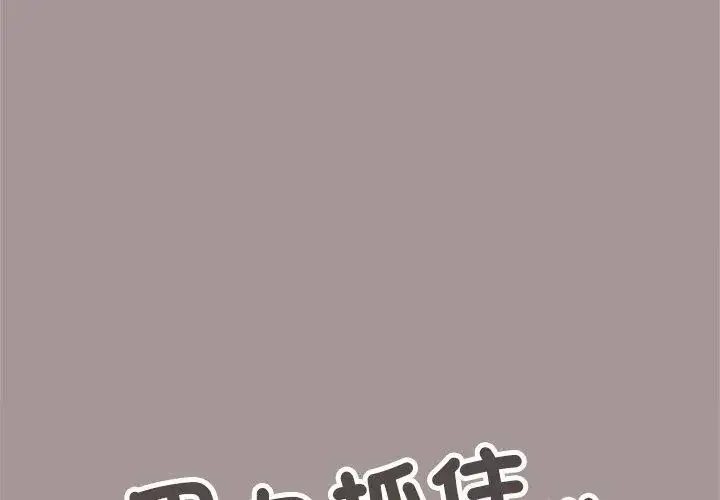 漫画《缺德邻居难相处》第88话第47张图