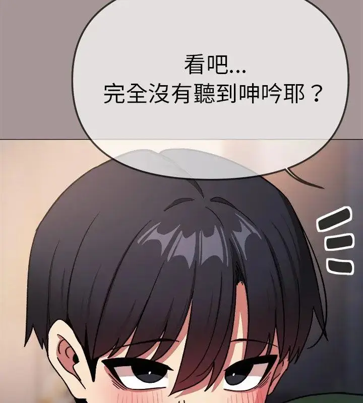 漫画《缺德邻居难相处》第88话第54张图
