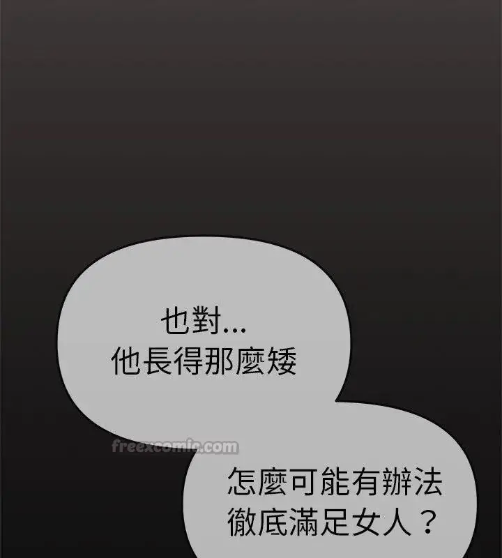 漫画《缺德邻居难相处》第88话第60张图