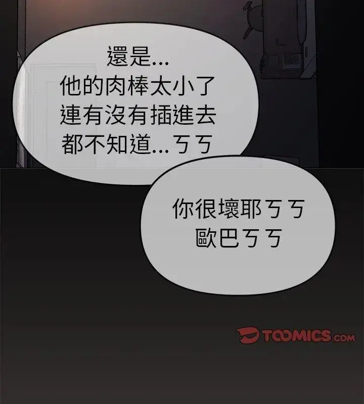 漫画《缺德邻居难相处》第88话第63张图