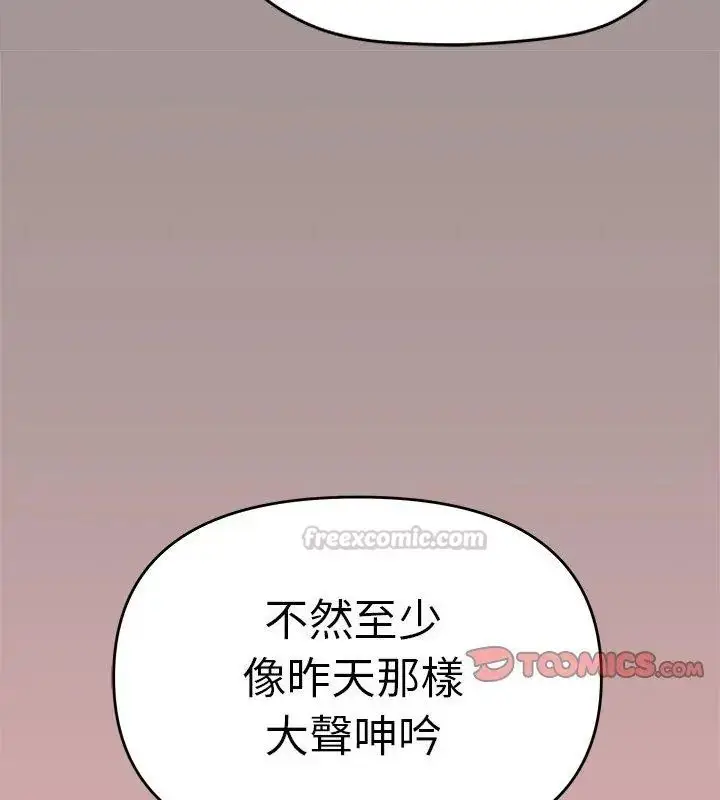 漫画《缺德邻居难相处》第88话第75张图