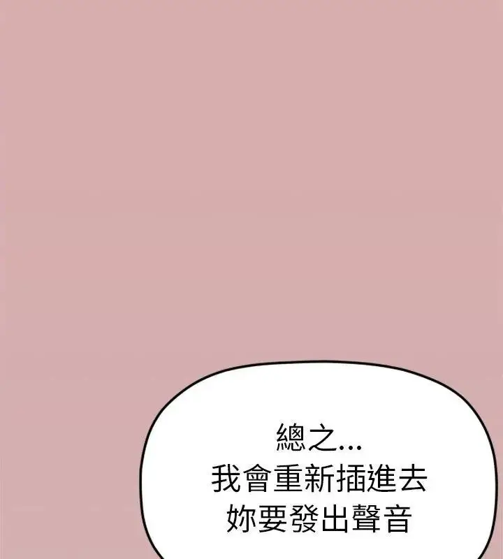 漫画《缺德邻居难相处》第88话第79张图