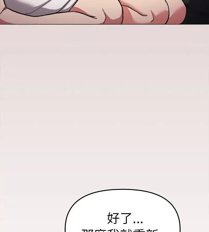 漫画《缺德邻居难相处》第88话第82张图