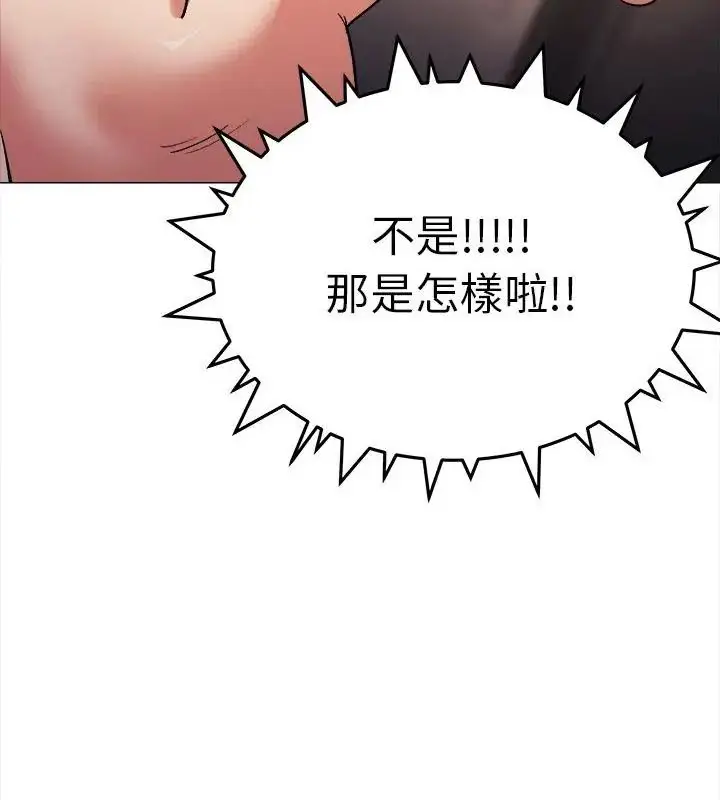 漫画《缺德邻居难相处》第88话第88张图
