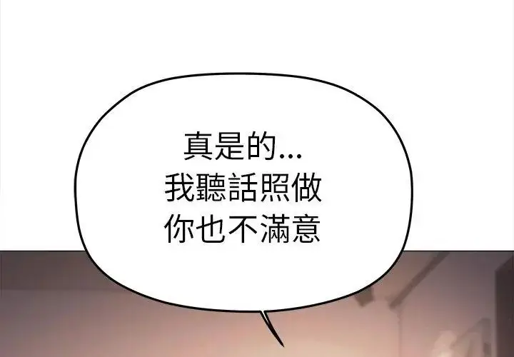 漫画《缺德邻居难相处》第88话第89张图