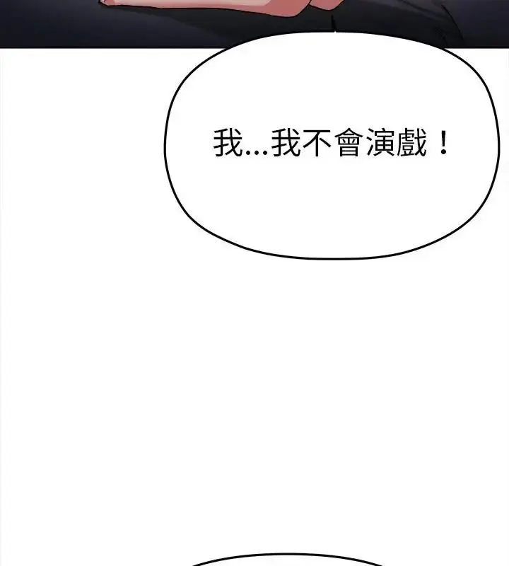 漫画《缺德邻居难相处》第88话第91张图