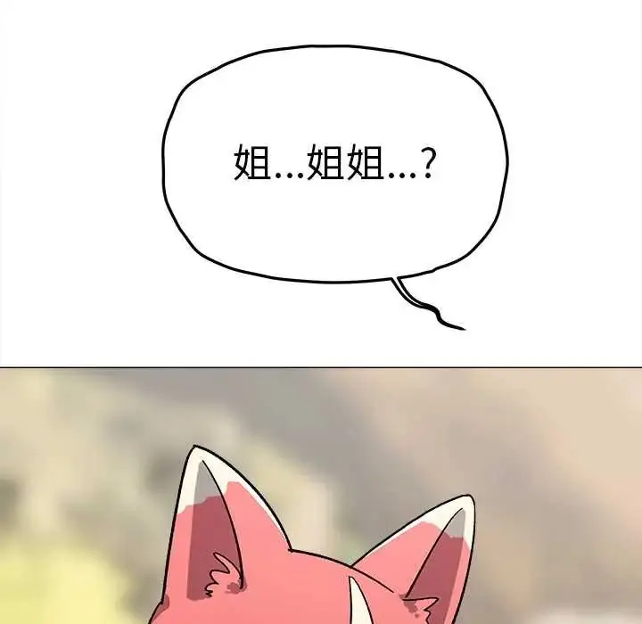 漫画《缺德邻居难相处》第89话第104张图