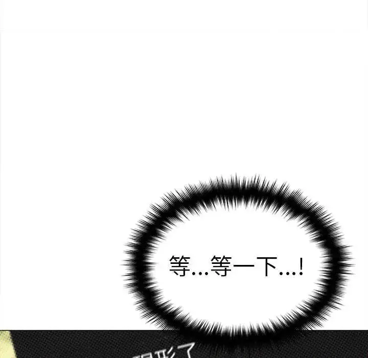 漫画《缺德邻居难相处》第89话第110张图
