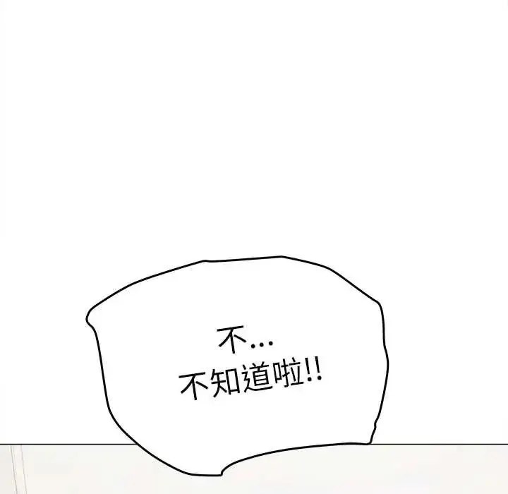 漫画《缺德邻居难相处》第89话第130张图