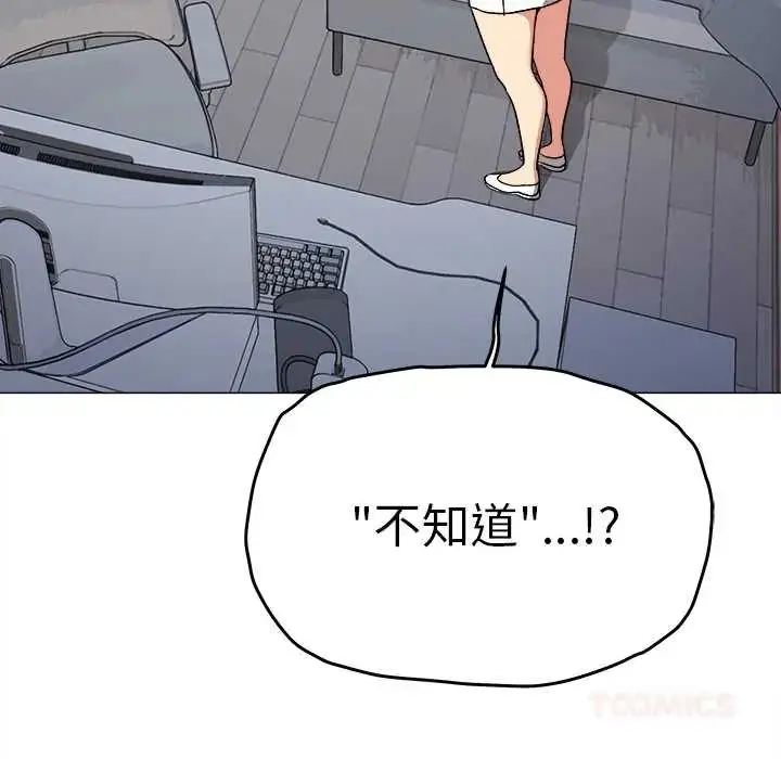 漫画《缺德邻居难相处》第89话第132张图