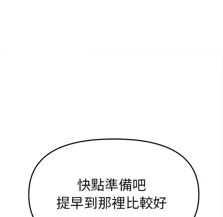 漫画《缺德邻居难相处》第89话第147张图