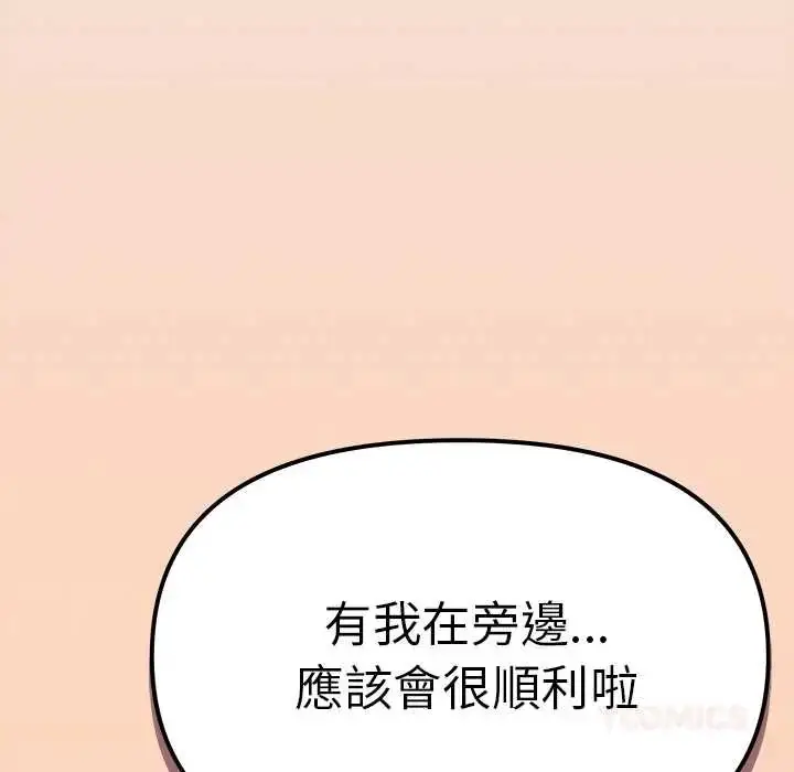 漫画《缺德邻居难相处》第89话第164张图