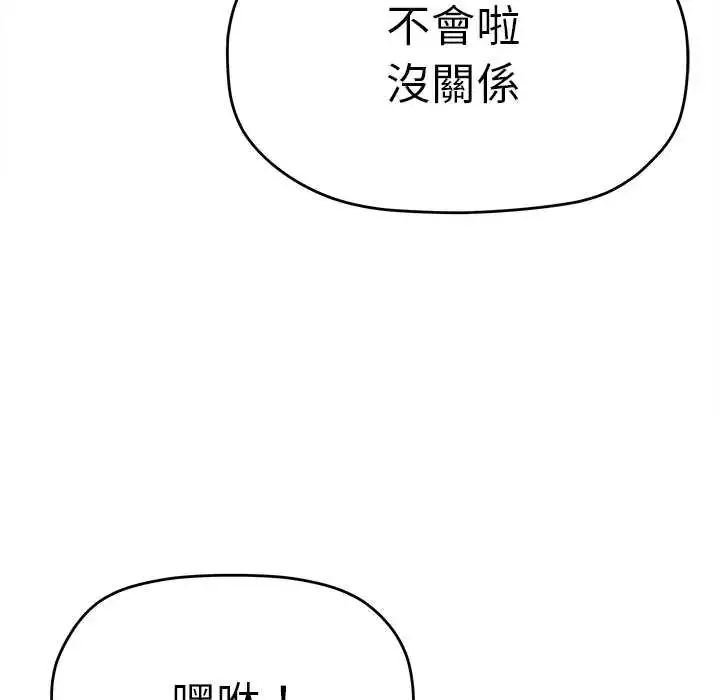 漫画《缺德邻居难相处》第89话第178张图