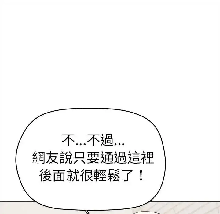 漫画《缺德邻居难相处》第89话第24张图