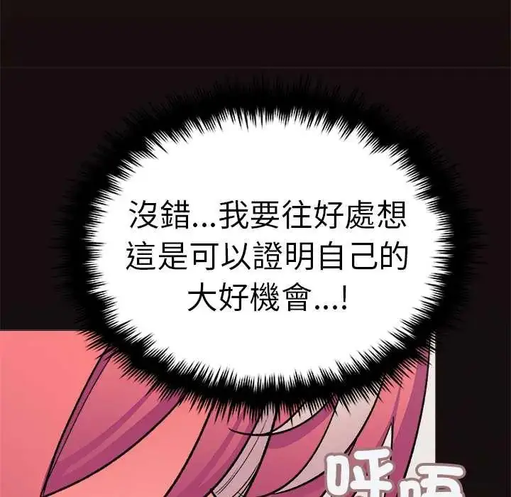 漫画《缺德邻居难相处》第89话第56张图