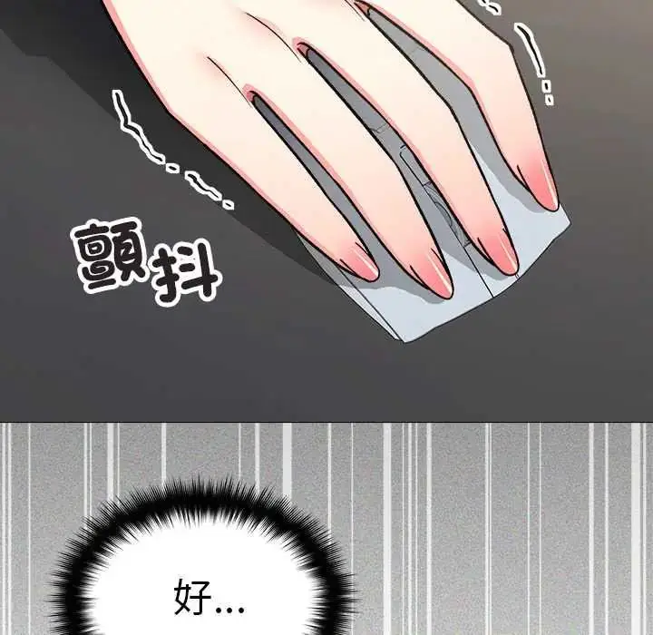 漫画《缺德邻居难相处》第89话第63张图